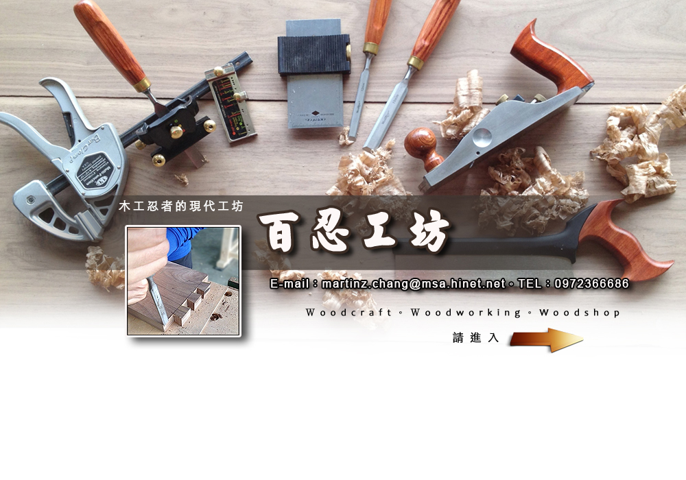 木工忍者